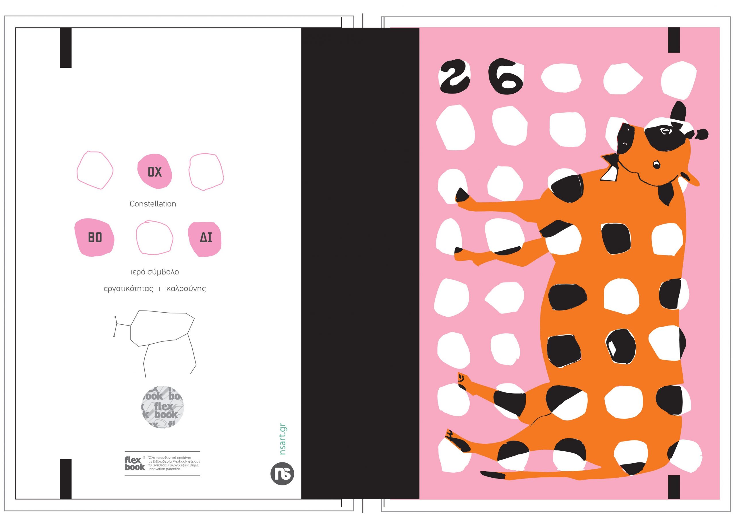 Agenda NS 2026 – Επετειακή Έκδοση 10 χρόνια Agenda NS